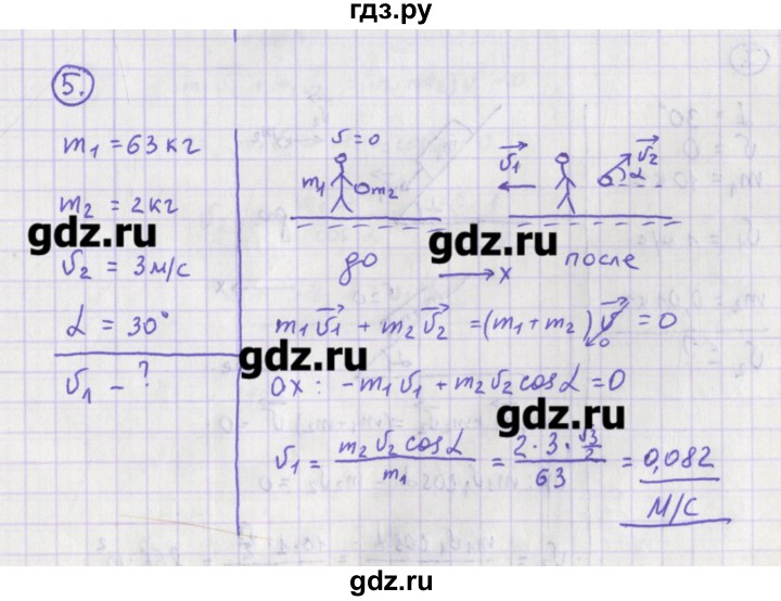 ГДЗ по физике 10‐11 класс Громцева сборник задач (Мякишев)  глава 3 / параграф 6 - 5, Решебник