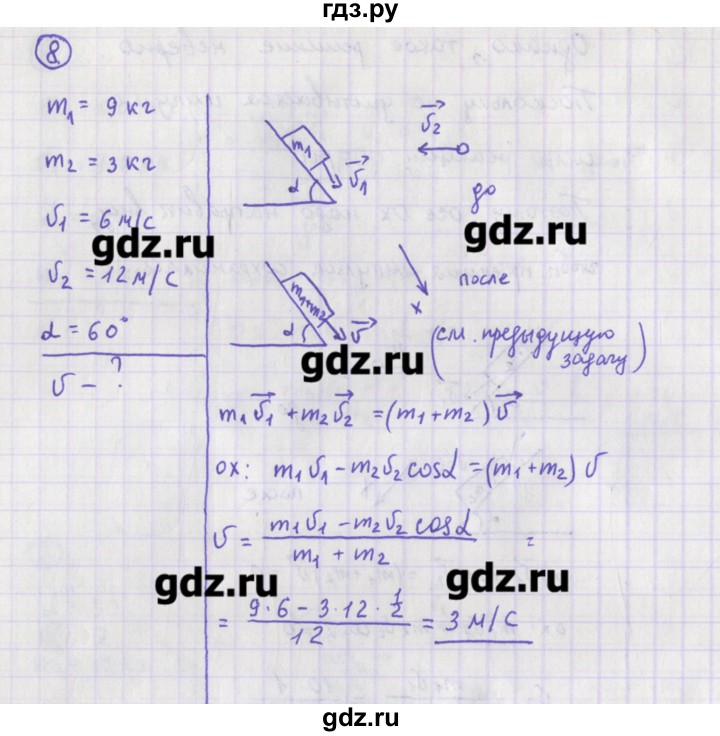 ГДЗ по физике 10‐11 класс Громцева сборник задач  глава 3 / параграф 6 - 8, Решебник