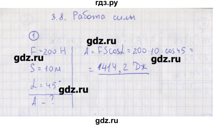 ГДЗ по физике 10‐11 класс Громцева сборник задач  глава 3 / параграф 8 - 1, Решебник