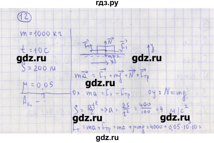 ГДЗ по физике 10‐11 класс Громцева сборник задач  глава 3 / параграф 8 - 12, Решебник
