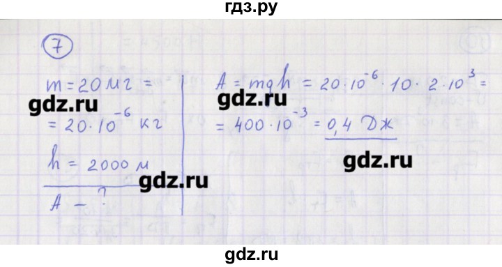 ГДЗ по физике 10‐11 класс Громцева сборник задач  глава 3 / параграф 8 - 7, Решебник
