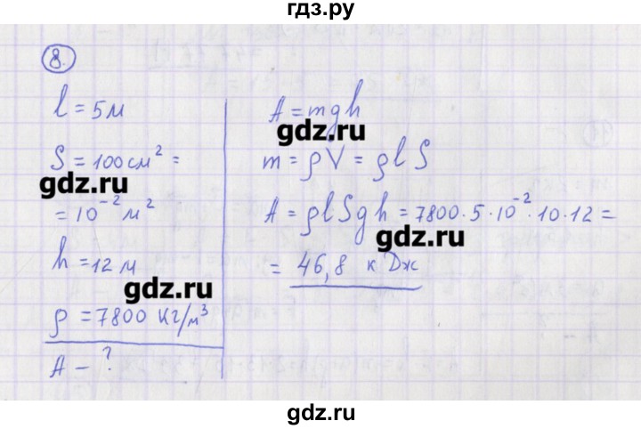 ГДЗ по физике 10‐11 класс Громцева сборник задач  глава 3 / параграф 8 - 8, Решебник