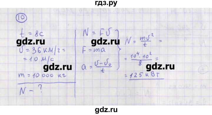 ГДЗ по физике 10‐11 класс Громцева сборник задач  глава 3 / параграф 9 - 10, Решебник