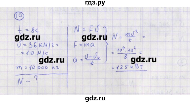 ГДЗ по физике 10‐11 класс Громцева сборник задач (Мякишев)  глава 3 / параграф 9 - 10, Решебник