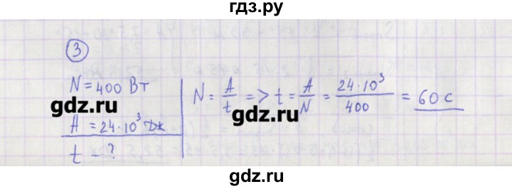 ГДЗ по физике 10‐11 класс Громцева сборник задач  глава 3 / параграф 9 - 3, Решебник