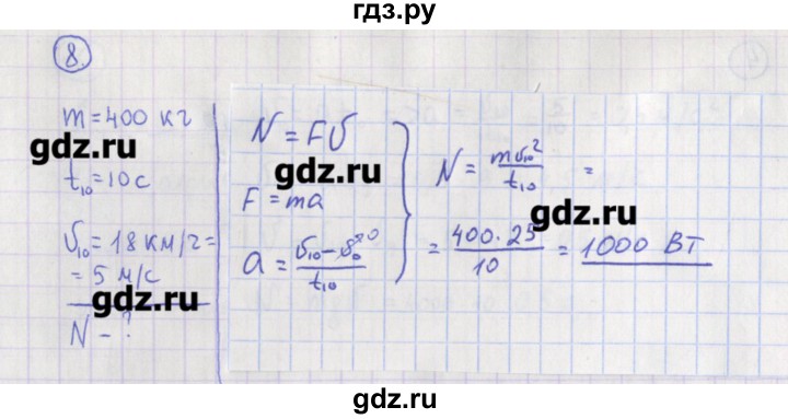 ГДЗ по физике 10‐11 класс Громцева сборник задач  глава 3 / параграф 9 - 8, Решебник
