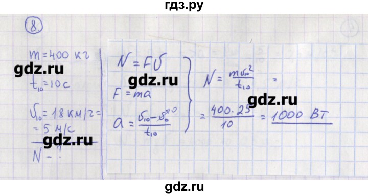 ГДЗ по физике 10‐11 класс Громцева сборник задач (Мякишев)  глава 3 / параграф 9 - 8, Решебник