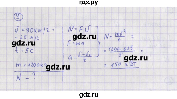 ГДЗ по физике 10‐11 класс Громцева сборник задач  глава 3 / параграф 9 - 9, Решебник