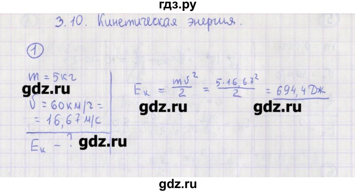 ГДЗ по физике 10‐11 класс Громцева сборник задач (Мякишев)  глава 3 / параграф 10 - 1, Решебник