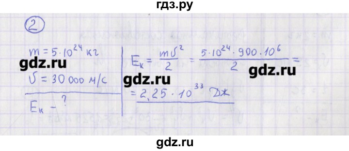 ГДЗ по физике 10‐11 класс Громцева сборник задач (Мякишев)  глава 3 / параграф 10 - 2, Решебник