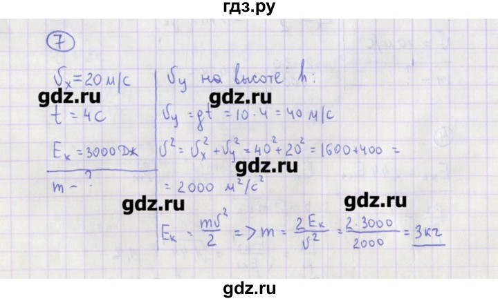 ГДЗ по физике 10‐11 класс Громцева сборник задач  глава 3 / параграф 10 - 7, Решебник