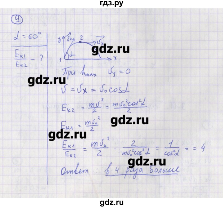 ГДЗ по физике 10‐11 класс Громцева сборник задач  глава 3 / параграф 10 - 9, Решебник