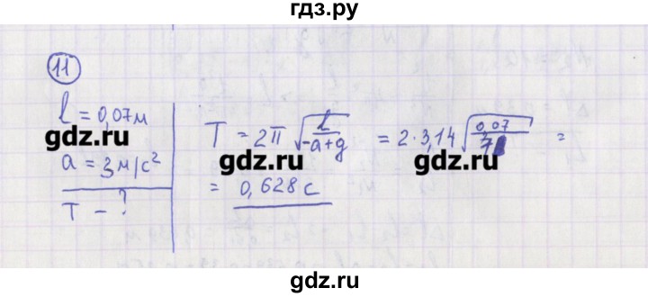 ГДЗ по физике 10‐11 класс Громцева сборник задач  глава 4 / параграф 2 - 11, Решебник