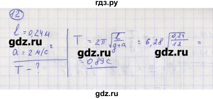 ГДЗ по физике 10‐11 класс Громцева сборник задач  глава 4 / параграф 2 - 12, Решебник