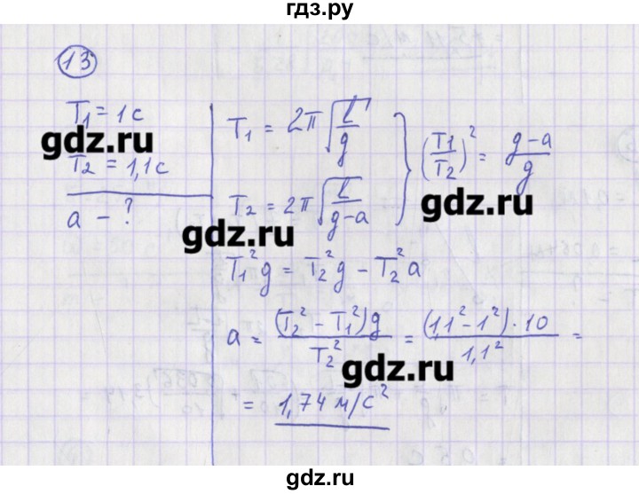 ГДЗ по физике 10‐11 класс Громцева сборник задач  глава 4 / параграф 2 - 13, Решебник
