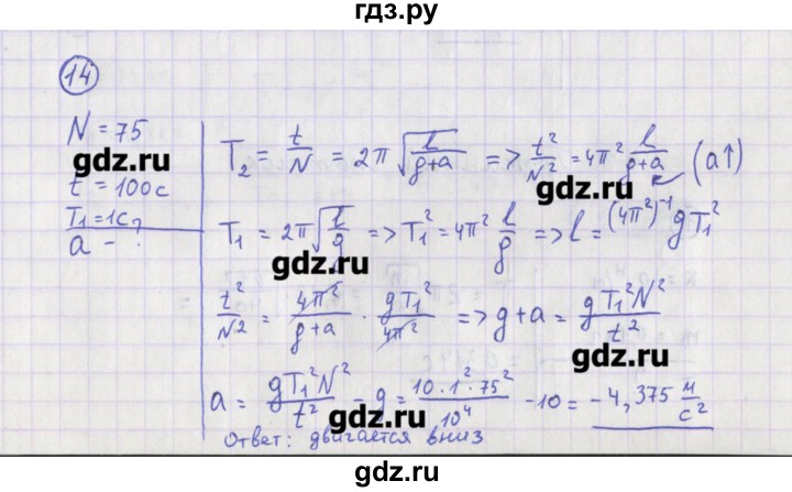 ГДЗ по физике 10‐11 класс Громцева сборник задач (Мякишев)  глава 4 / параграф 2 - 14, Решебник