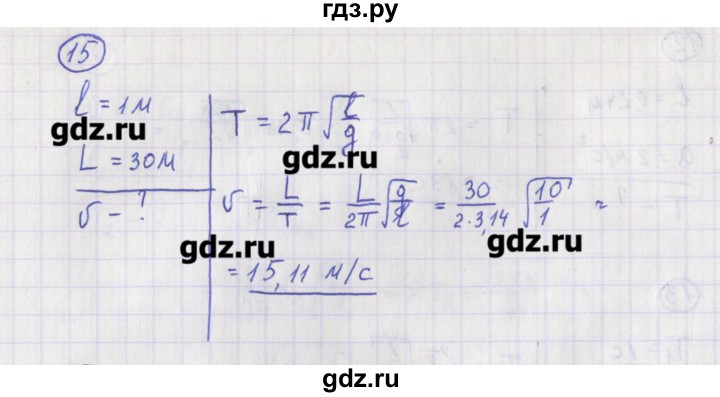 ГДЗ по физике 10‐11 класс Громцева сборник задач  глава 4 / параграф 2 - 15, Решебник