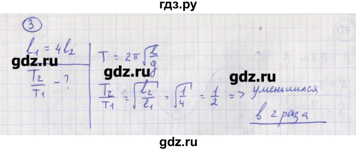 ГДЗ по физике 10‐11 класс Громцева сборник задач  глава 4 / параграф 2 - 3, Решебник