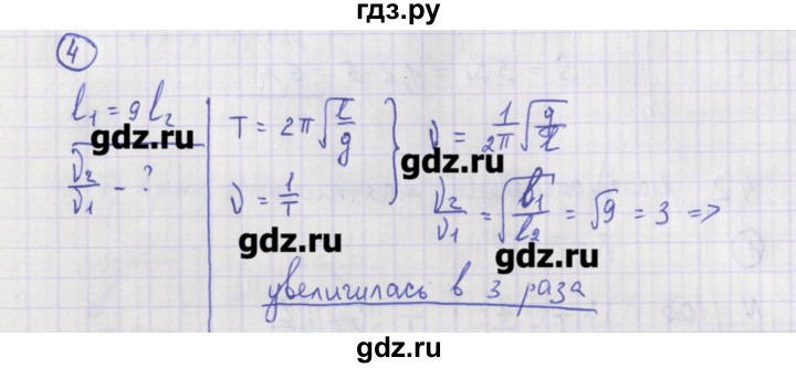 ГДЗ по физике 10‐11 класс Громцева сборник задач  глава 4 / параграф 2 - 4, Решебник