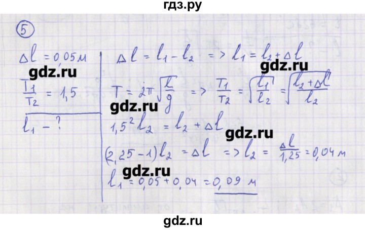 ГДЗ по физике 10‐11 класс Громцева сборник задач  глава 4 / параграф 2 - 5, Решебник