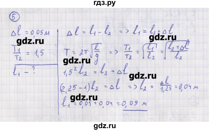 ГДЗ по физике 10‐11 класс Громцева сборник задач (Мякишев)  глава 4 / параграф 2 - 5, Решебник