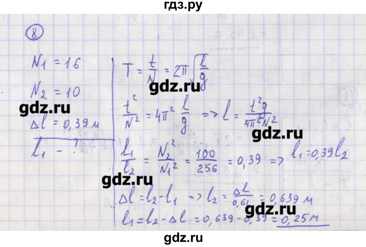ГДЗ по физике 10‐11 класс Громцева сборник задач  глава 4 / параграф 2 - 8, Решебник
