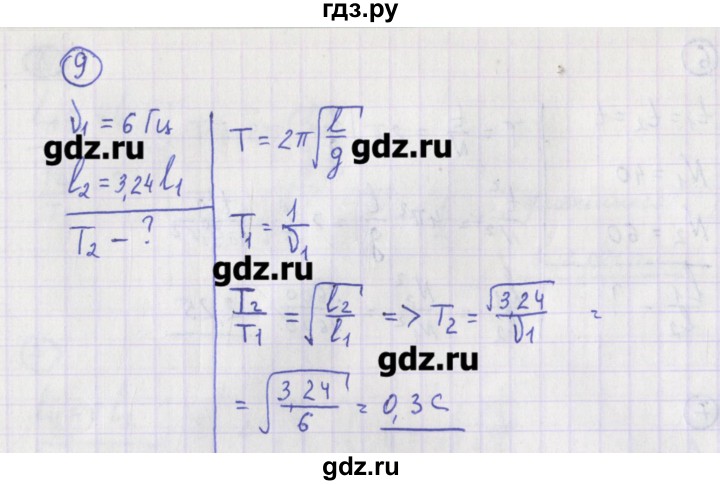 ГДЗ по физике 10‐11 класс Громцева сборник задач  глава 4 / параграф 2 - 9, Решебник