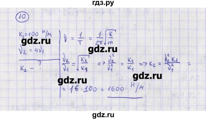 ГДЗ по физике 10‐11 класс Громцева сборник задач  глава 4 / параграф 3 - 10, Решебник