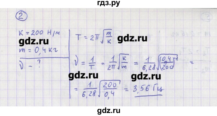 ГДЗ по физике 10‐11 класс Громцева сборник задач  глава 4 / параграф 3 - 2, Решебник