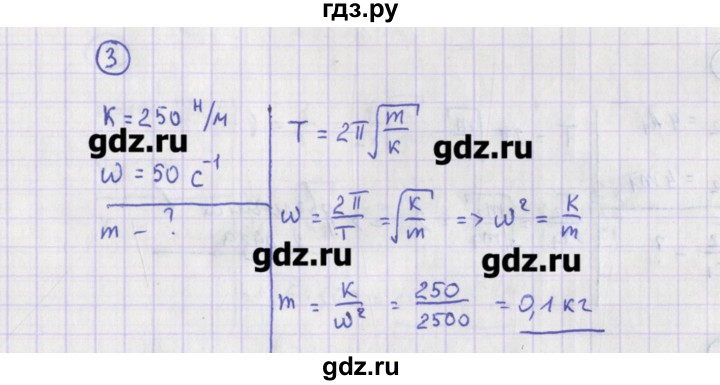 ГДЗ по физике 10‐11 класс Громцева сборник задач  глава 4 / параграф 3 - 3, Решебник