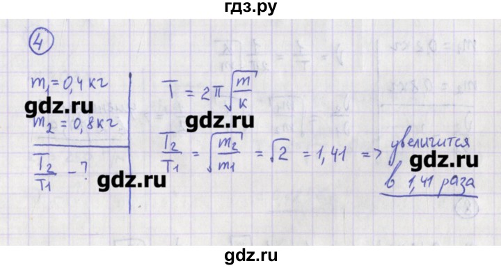 ГДЗ по физике 10‐11 класс Громцева сборник задач  глава 4 / параграф 3 - 4, Решебник