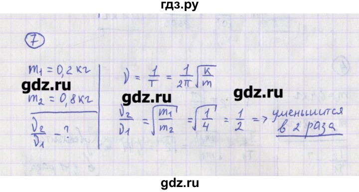 ГДЗ по физике 10‐11 класс Громцева сборник задач  глава 4 / параграф 3 - 7, Решебник