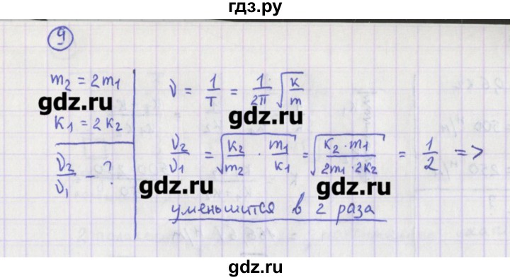 ГДЗ по физике 10‐11 класс Громцева сборник задач  глава 4 / параграф 3 - 9, Решебник