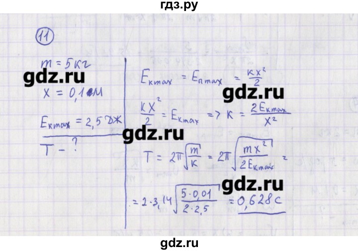 ГДЗ по физике 10‐11 класс Громцева сборник задач  глава 4 / параграф 4 - 11, Решебник
