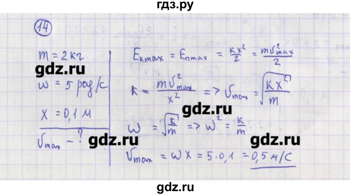 ГДЗ по физике 10‐11 класс Громцева сборник задач  глава 4 / параграф 4 - 14, Решебник