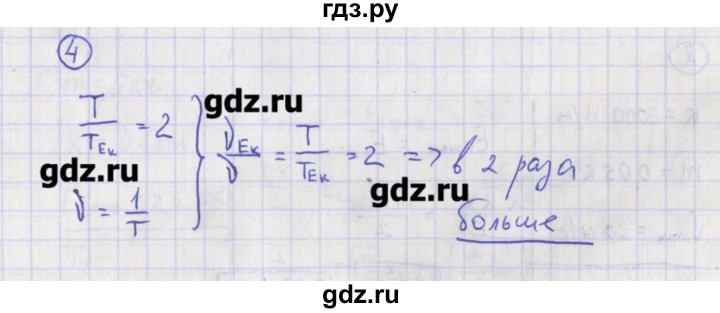 ГДЗ по физике 10‐11 класс Громцева сборник задач  глава 4 / параграф 4 - 4, Решебник