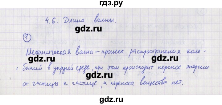 ГДЗ по физике 10‐11 класс Громцева сборник задач  глава 4 / параграф 6 - 1, Решебник