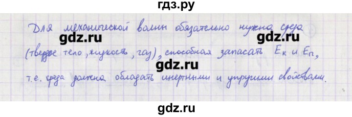 ГДЗ по физике 10‐11 класс Громцева сборник задач (Мякишев)  глава 4 / параграф 6 - 1, Решебник