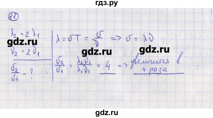 ГДЗ по физике 10‐11 класс Громцева сборник задач  глава 4 / параграф 6 - 11, Решебник