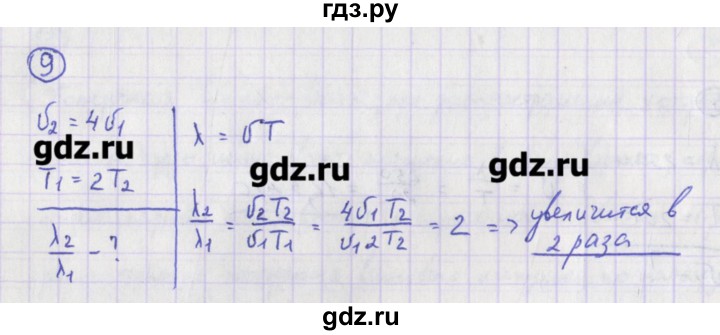 ГДЗ по физике 10‐11 класс Громцева сборник задач  глава 4 / параграф 6 - 9, Решебник