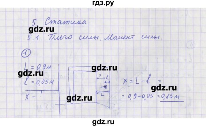 ГДЗ по физике 10‐11 класс Громцева сборник задач  глава 5 / параграф 1 - 1, Решебник