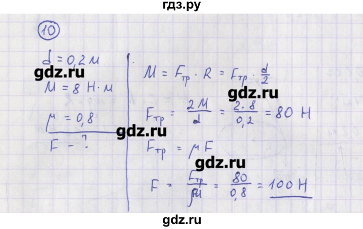 ГДЗ по физике 10‐11 класс Громцева сборник задач  глава 5 / параграф 1 - 10, Решебник