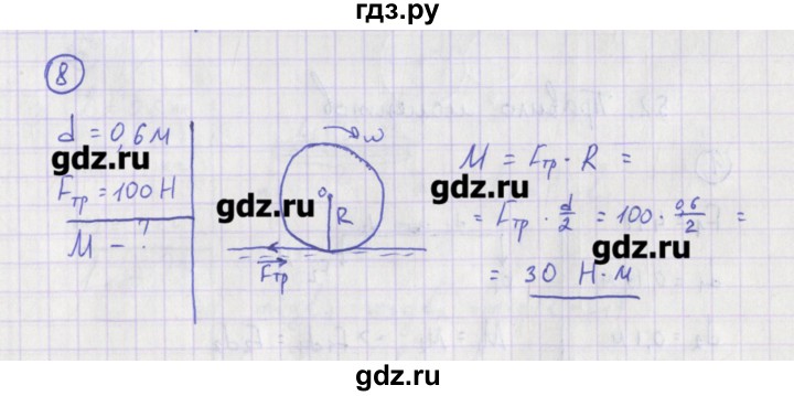 ГДЗ по физике 10‐11 класс Громцева сборник задач  глава 5 / параграф 1 - 8, Решебник
