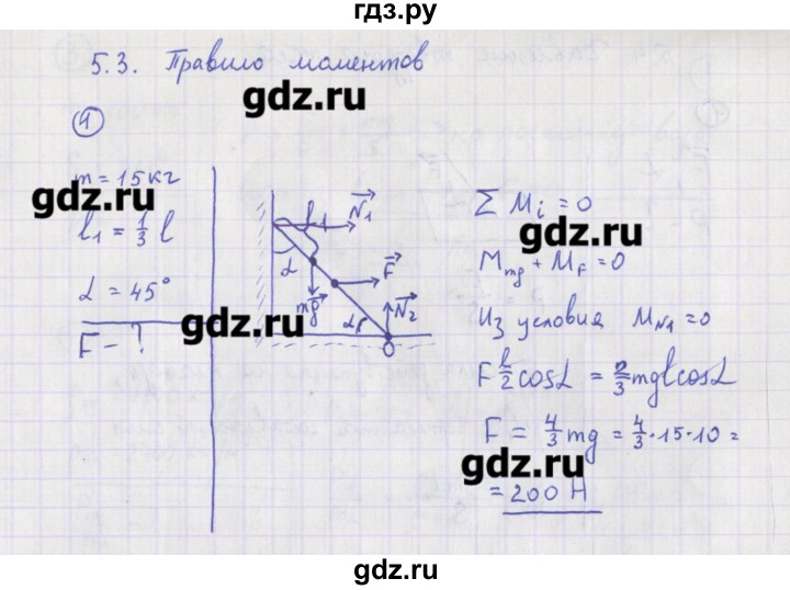 ГДЗ по физике 10‐11 класс Громцева сборник задач  глава 5 / параграф 3 - 1, Решебник