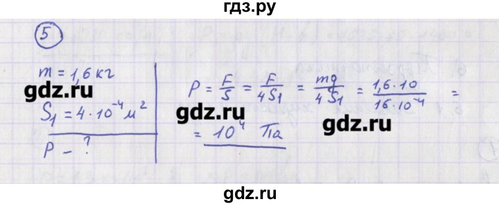 ГДЗ по физике 10‐11 класс Громцева сборник задач  глава 5 / параграф 4 - 5, Решебник