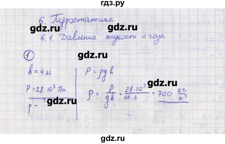 ГДЗ по физике 10‐11 класс Громцева сборник задач  глава 6 / параграф 1 - 1, Решебник