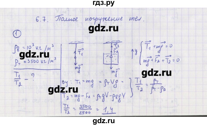 ГДЗ по физике 10‐11 класс Громцева сборник задач  глава 6 / параграф 7 - 1, Решебник