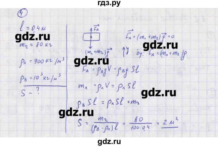 ГДЗ по физике 10‐11 класс Громцева сборник задач  глава 6 / параграф 8 - 4, Решебник