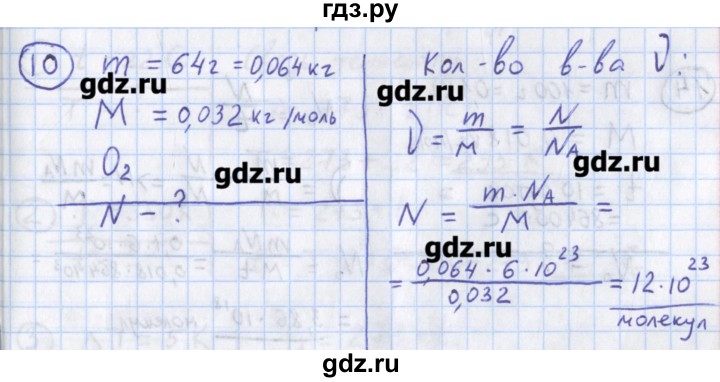 ГДЗ по физике 10‐11 класс Громцева сборник задач  глава 7 / параграф 2 - 10, Решебник