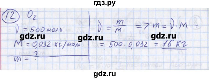 ГДЗ по физике 10‐11 класс Громцева сборник задач (Мякишев)  глава 7 / параграф 2 - 12, Решебник